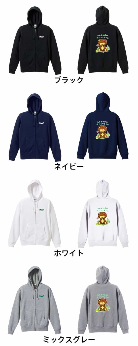 みんなの夢が叶いますように  パーカー ジップ 裏パイル 練習着 カラーバリエーション