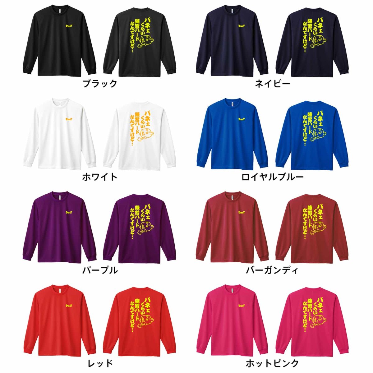パネェくらい練習ハードなんですけど・・・  ロンT 長袖Tシャツ 練習着 ドライ カラーバリエーション