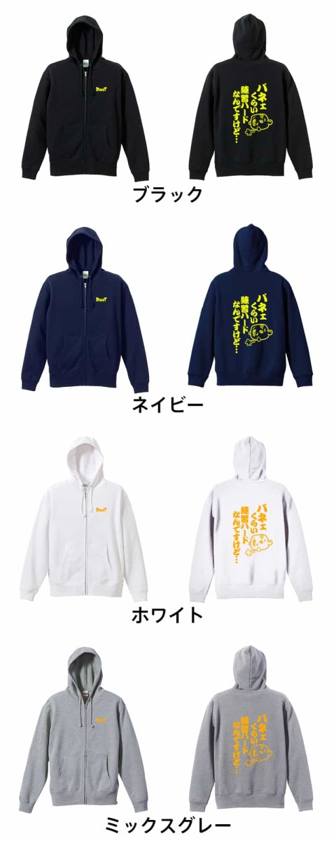 パネェくらい練習ハードなんですけど・・・  パーカー ジップ 裏パイル 練習着 カラーバリエーション