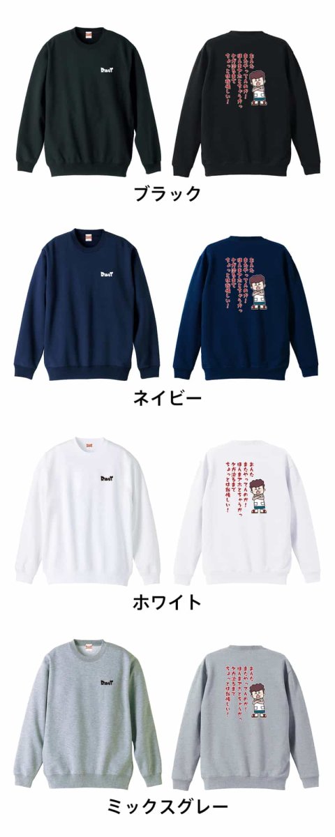 大阪のおかん ケガ治るまでちょっとは我慢しい！  トレーナー スウェット 裏パイル 練習着 カラーバリエーション