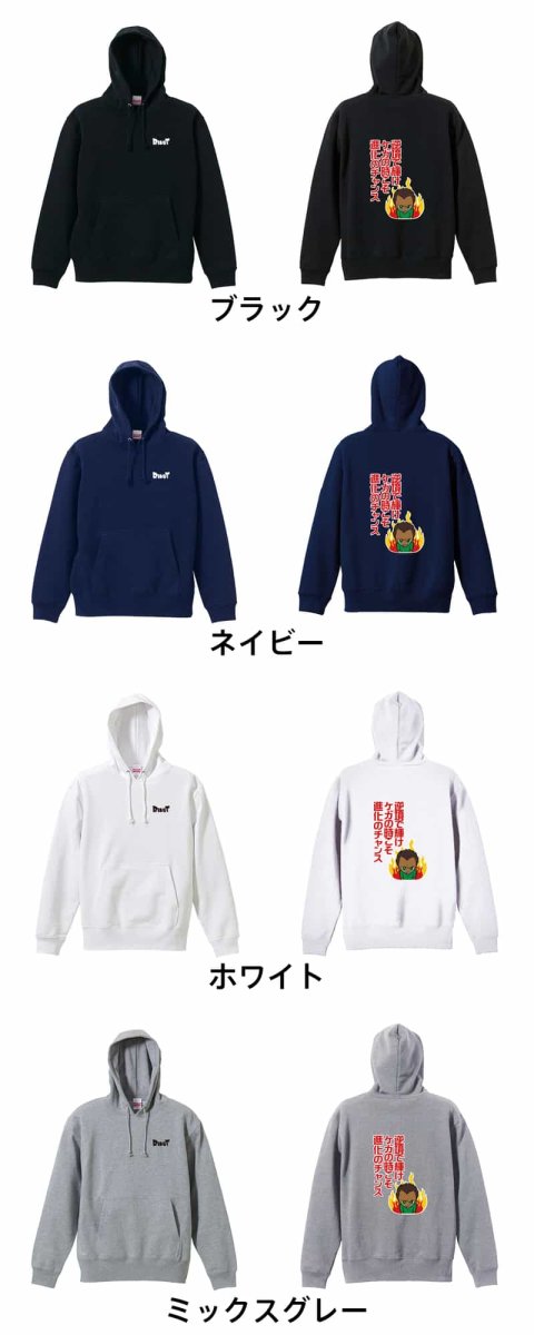 逆境で輝け ケガの時こそ進化のチャンス  パーカー プルオーバー 裏パイル 練習着 カラーバリエーション