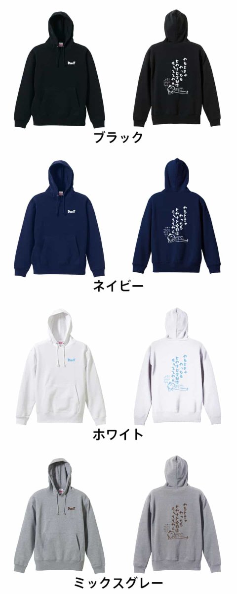 やるときゃやったる せやけど今日はもうええやん  パーカー プルオーバー 裏パイル 練習着 カラーバリエーション