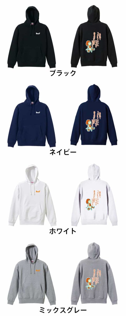 うちとろくさいんじゃけど走るのぶち好きじゃけぇ  パーカー プルオーバー 裏パイル 練習着 カラーバリエーション