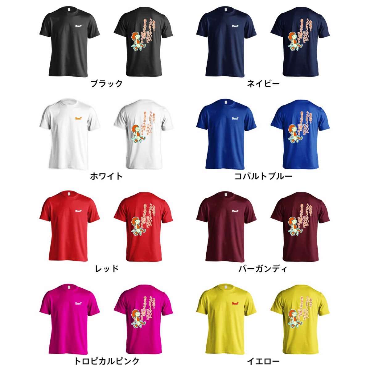 うちとろくさいんじゃけど走るのぶち好きじゃけぇ  Tシャツ 半袖 練習着 ドライ カラーバリエーション