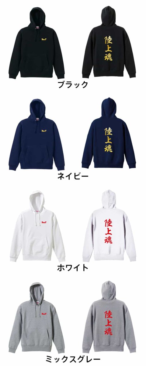 陸上魂  パーカー プルオーバー 裏パイル 練習着 カラーバリエーション