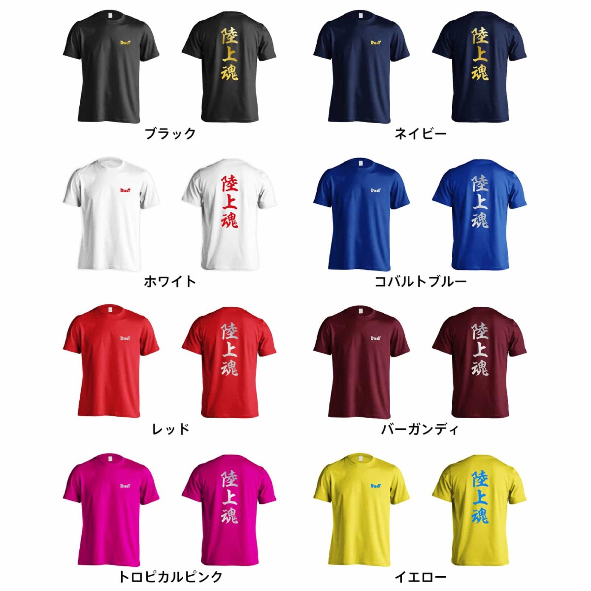 陸上魂  Tシャツ 半袖 練習着 ドライ カラーバリエーション