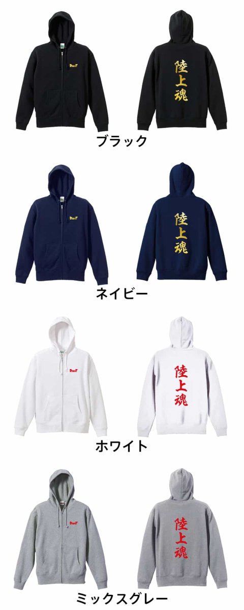 陸上魂  パーカー ジップ 裏パイル 練習着 カラーバリエーション