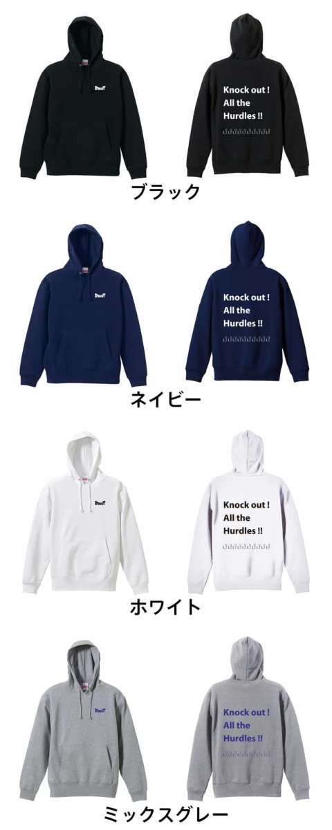 すべてのハードルをなぎ倒す！  パーカー プルオーバー 裏パイル 練習着 カラーバリエーション