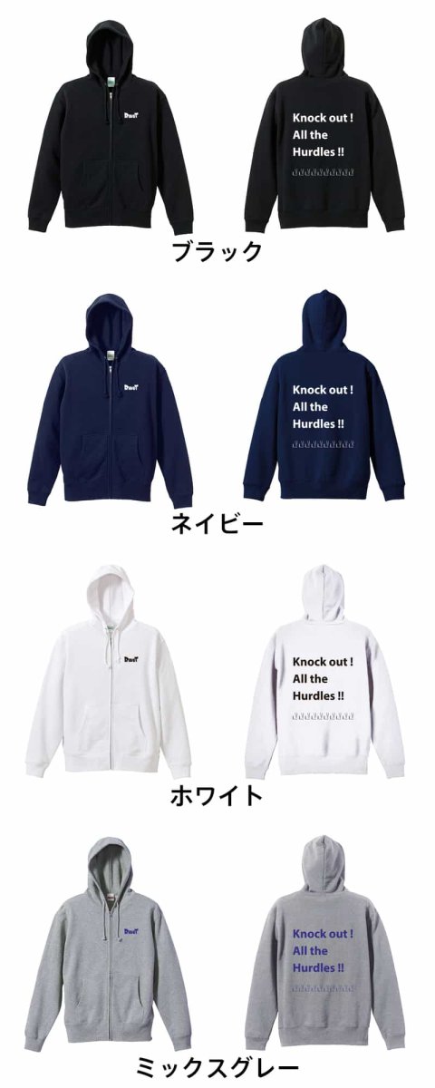 すべてのハードルをなぎ倒す！  パーカー ジップ 裏パイル 練習着 カラーバリエーション