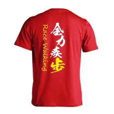 全力疾歩 Race Walking 競歩  Tシャツ 半袖 練習着 ドライ メイン写真