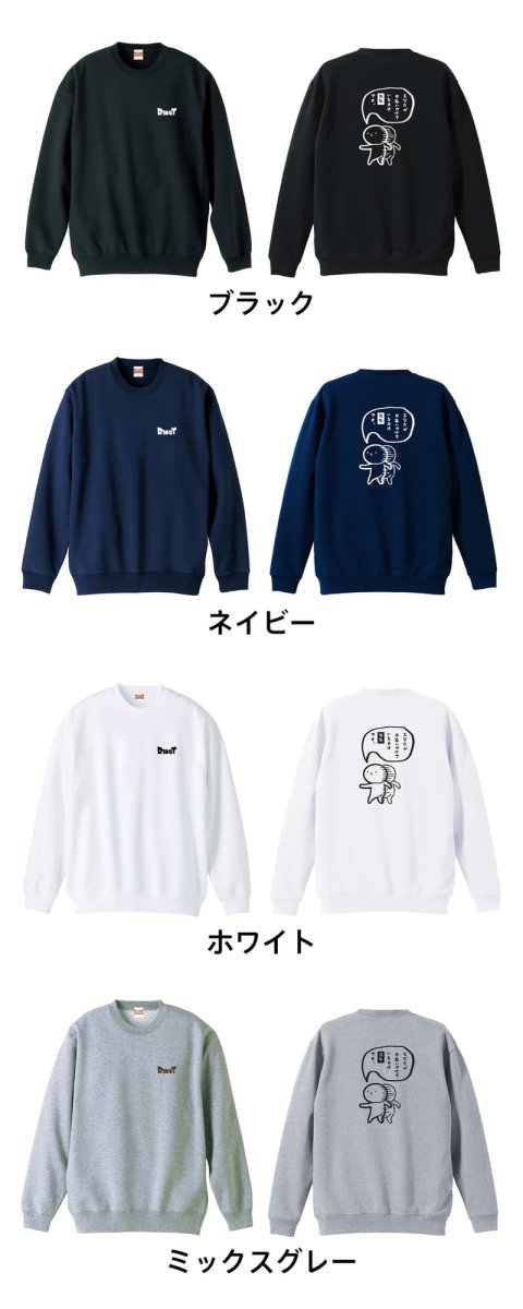 あなたが今追いかけているのは残像です  トレーナー スウェット 裏パイル 練習着 カラーバリエーション