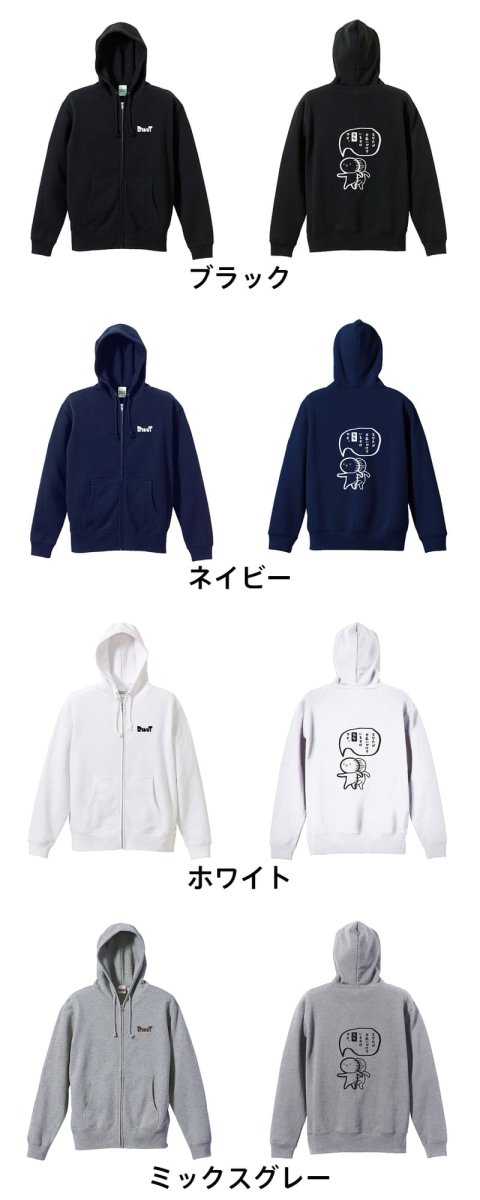 あなたが今追いかけているのは残像です  パーカー ジップ 裏パイル 練習着 カラーバリエーション