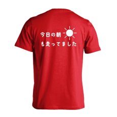 今日の朝も走ってました マラソン  Tシャツ 半袖 練習着 ドライ メイン写真