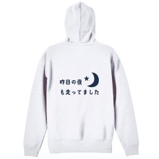 今日の夜も走ってました  パーカー プルオーバー 裏パイル 練習着 メイン写真