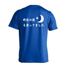 今日の夜も走ってました マラソン  Tシャツ 半袖 練習着 ドライ メイン写真