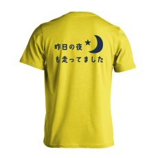 今日の夜も走ってました  Tシャツ 半袖 練習着 ドライ メイン写真