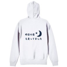 今日の夜も走ってました  パーカー ジップ 裏パイル 練習着 メイン写真