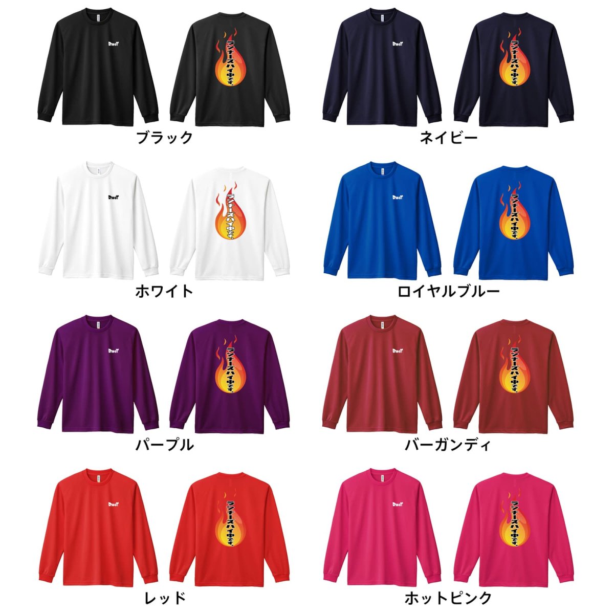 ランナーズハイ中です  ロンT 長袖Tシャツ 練習着 ドライ カラーバリエーション