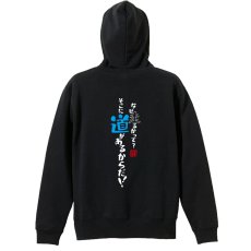 なぜ走るかって？そこに道があるからだ  パーカー プルオーバー 裏パイル 練習着 メイン写真