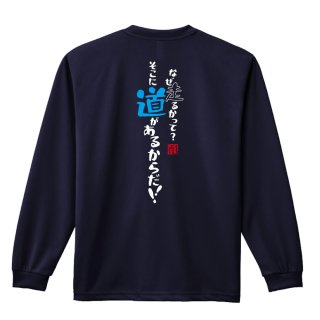 陸上名言・四字熟語 長袖Tシャツ｜リクティ