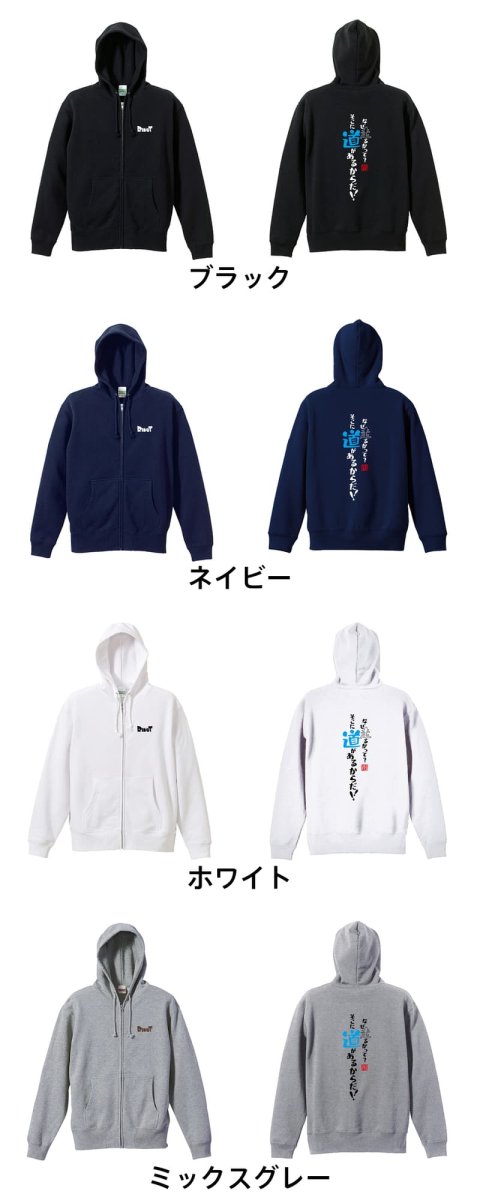 なぜ走るかって？そこに道があるからだ  パーカー ジップ 裏パイル 練習着 カラーバリエーション