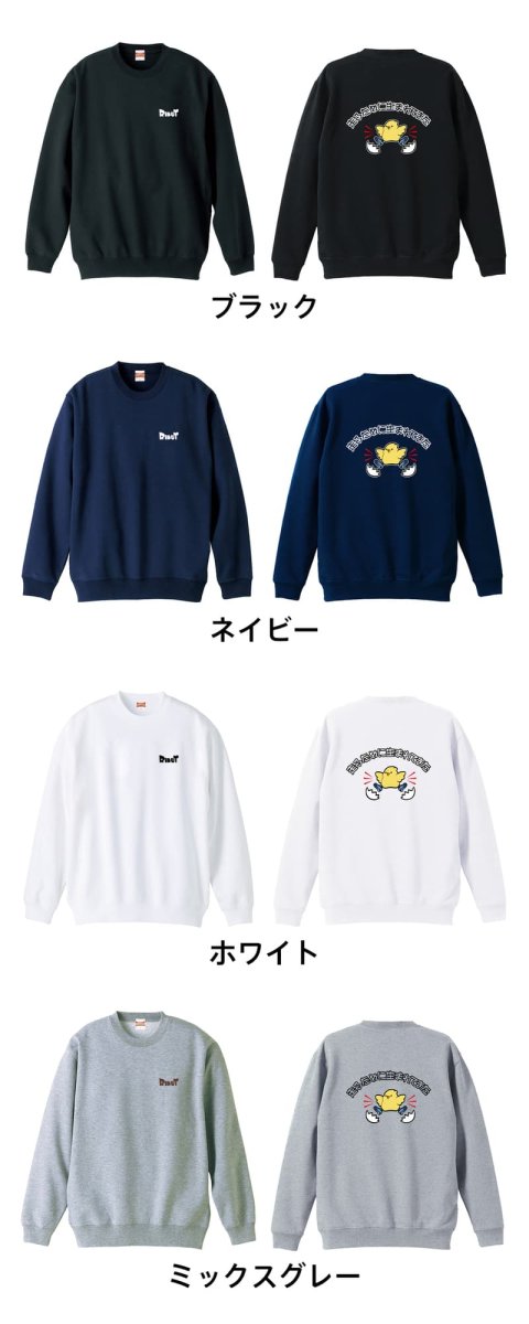 走るために生まれてきた  トレーナー スウェット 裏パイル 練習着 カラーバリエーション