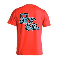 足で来た マラソン  Tシャツ 半袖 練習着 ドライ メイン写真