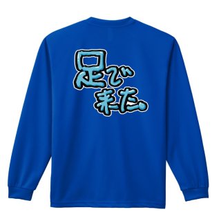 陸上名言・四字熟語 長袖Tシャツ｜リクティ
