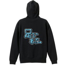 足で来た  パーカー ジップ 裏パイル 練習着 メイン写真