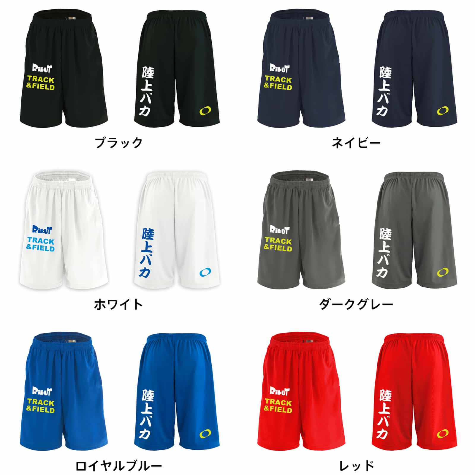 陸上バカ スポーツ 運動 ハーフパンツ 練習着 ドライ - リクティ