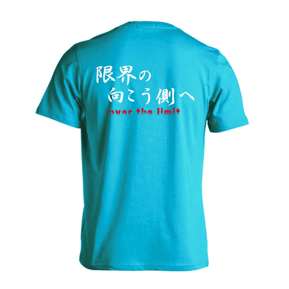 限界の向こう側へ Tシャツ 半袖 練習着 ドライ - リクティ - 陸上T