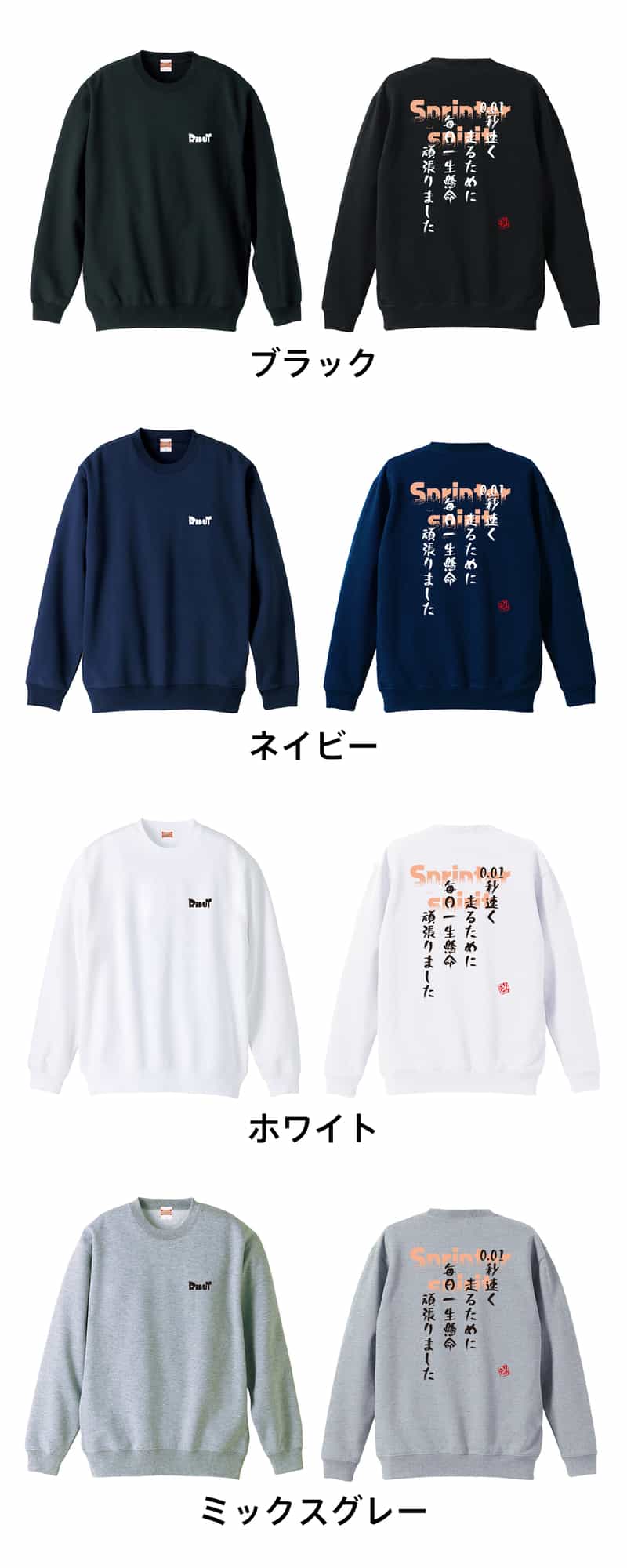 トリースポーツ　トレーナー未使用品 0.01秒 速く走るために トレーナー スウェット 裏パイル 練習着