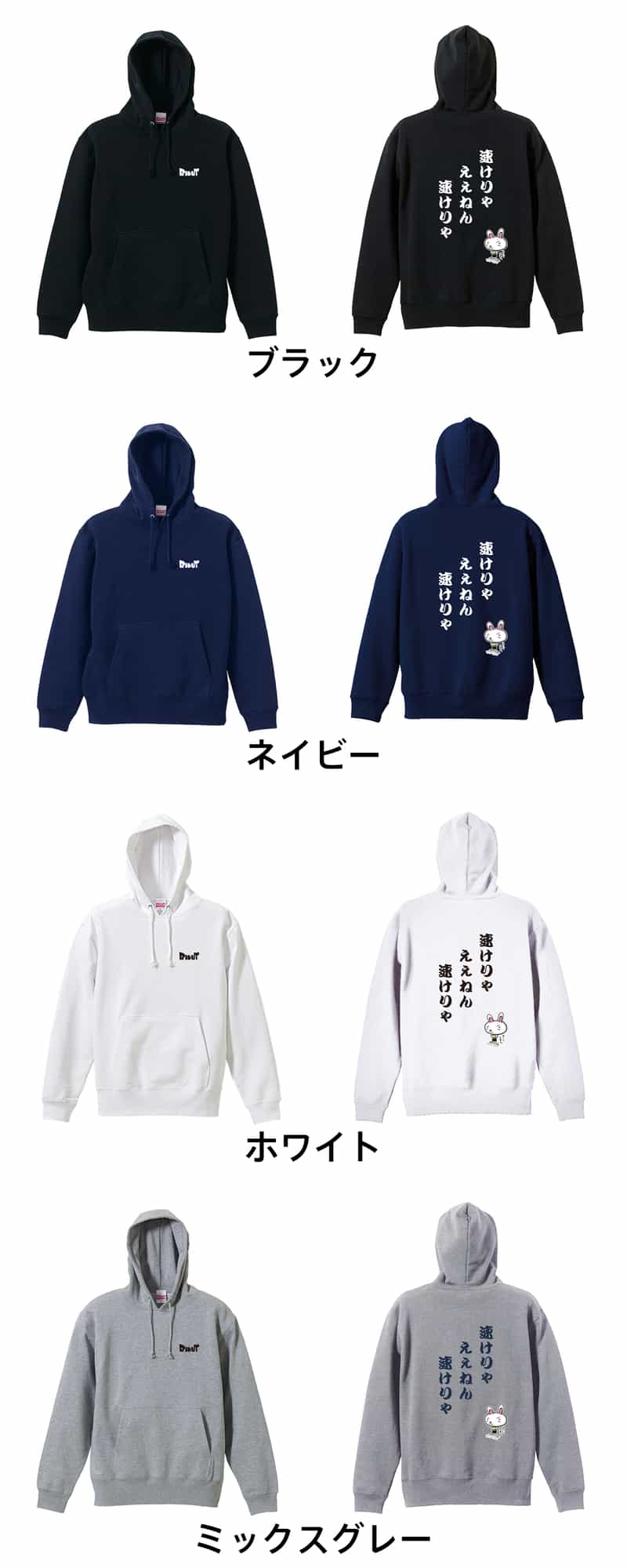 速けりゃええねん、速けりゃ パーカー プルオーバー 裏パイル 練習着