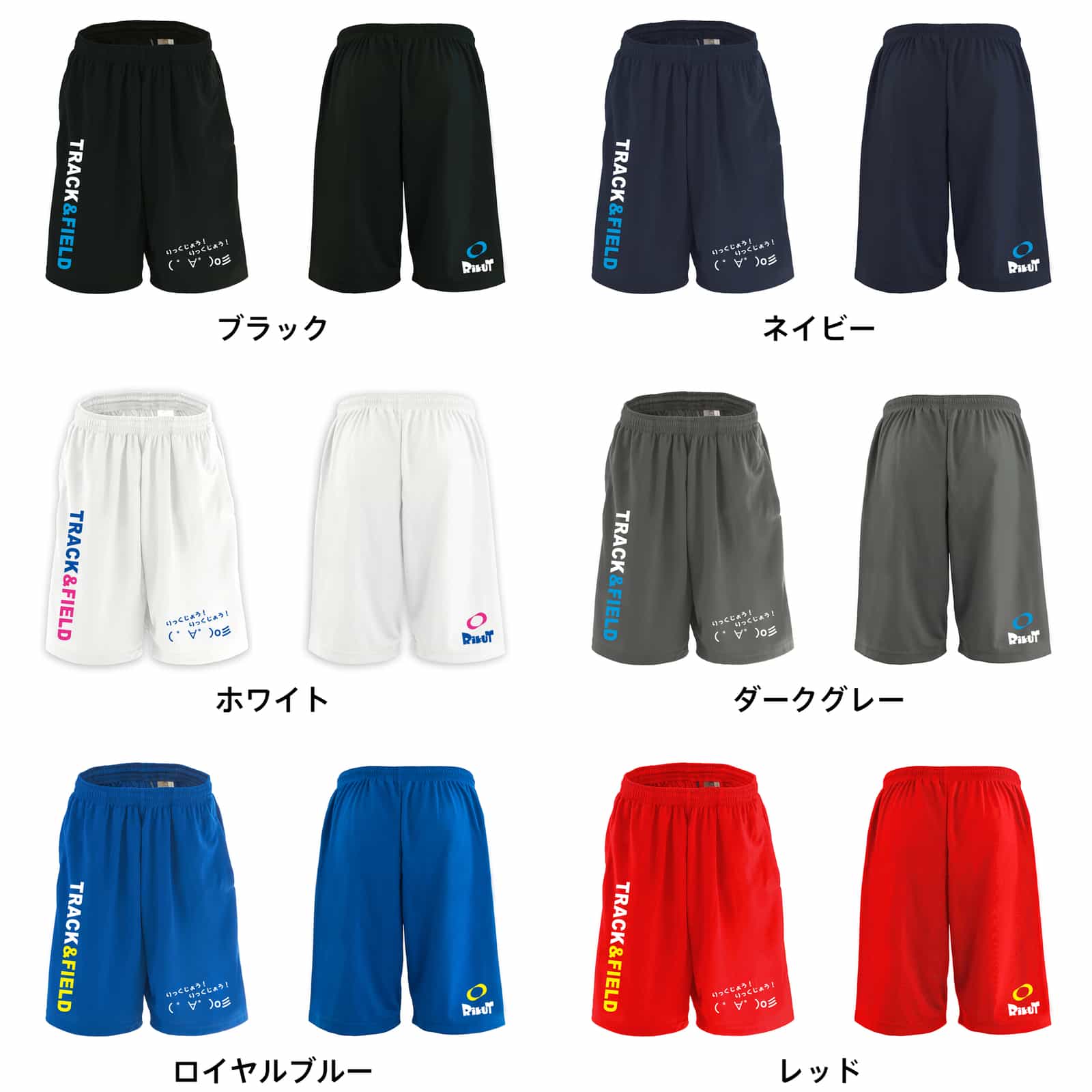 りっくじょう！ りっくじょう！ スポーツ 運動 ハーフパンツ