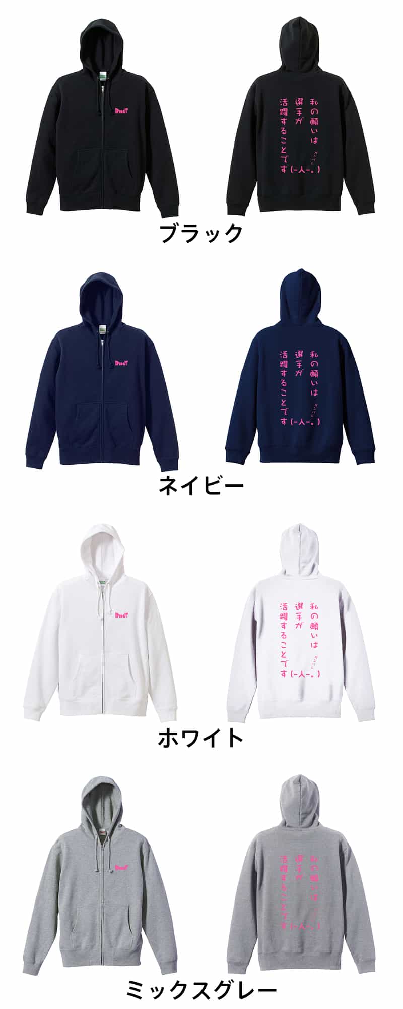 私の願いは選手が活躍することです パーカー ジップ 裏パイル 練習着