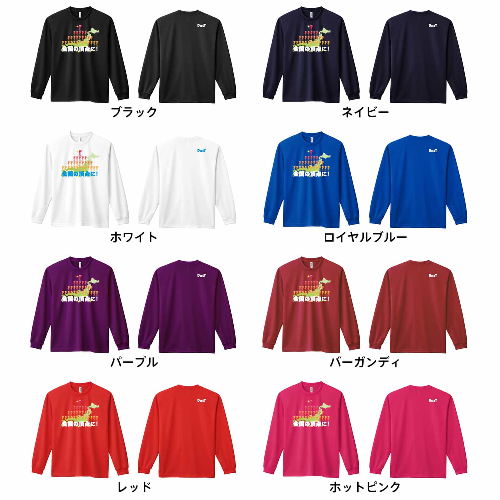 全国の頂点に！ ロンT 長袖Tシャツ 練習着 ドライ｜陸上・マラソンT