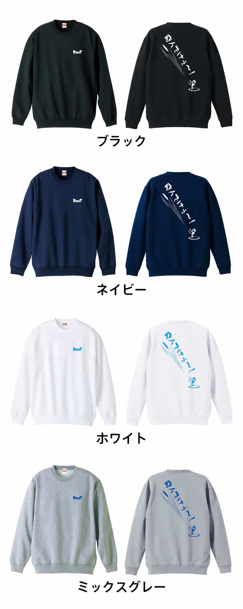 飛んでけぇー！ 円盤投編 トレーナー スウェット 裏パイル 練習着