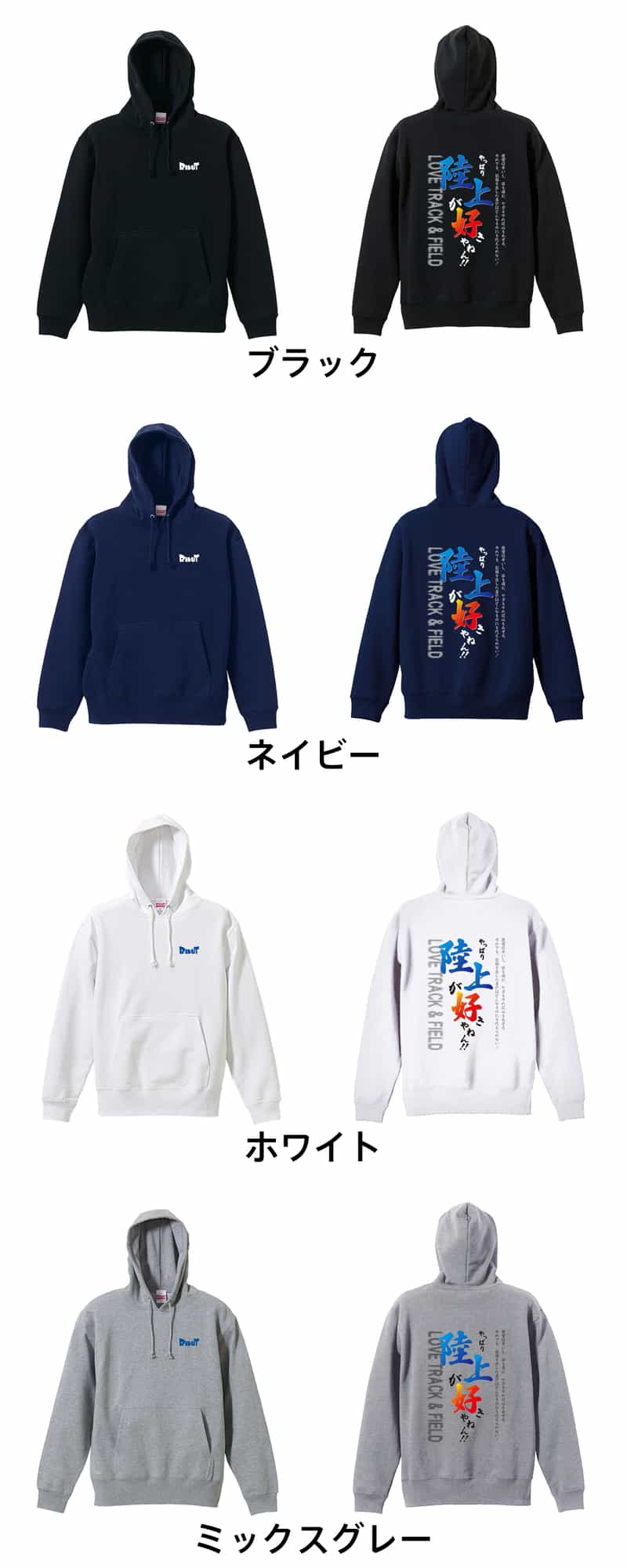 WILD POLLS 2013 Tシャツ & パーカーセット やっぱり陸上が好きやねん！ パーカー プルオーバー 裏パイル 練習着