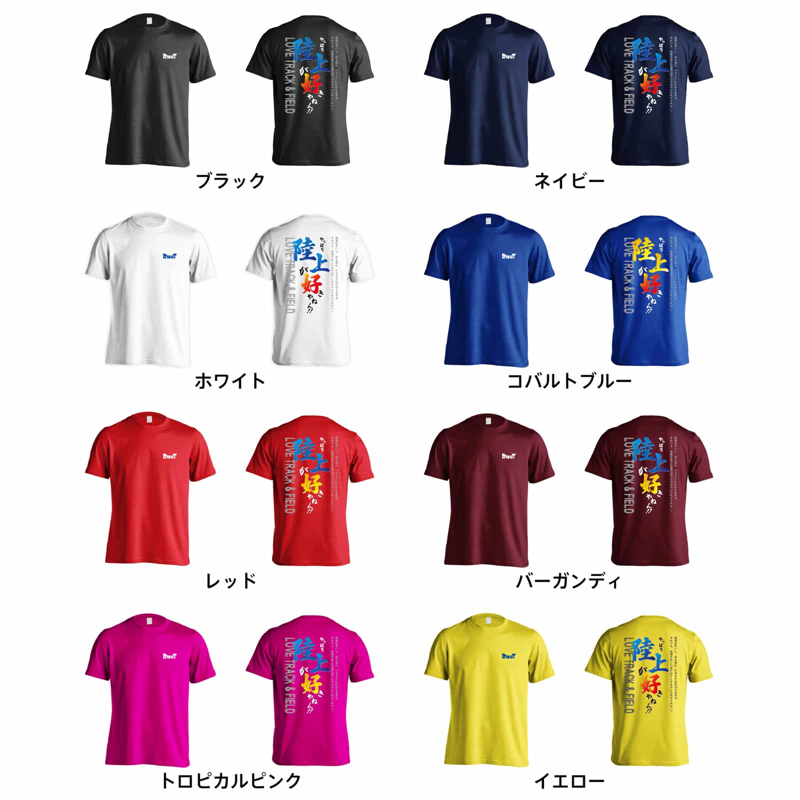 やっぱり陸上が好きやねん！ Tシャツ 半袖 練習着 ドライ - リクティ