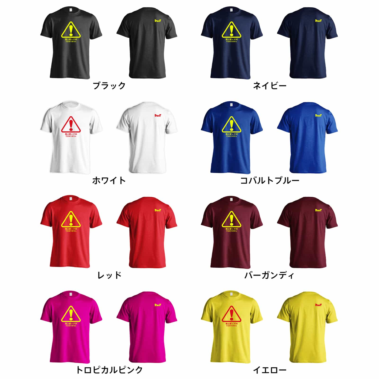 陸上部=ドM ではありません Tシャツ 半袖 練習着 ドライ｜陸上