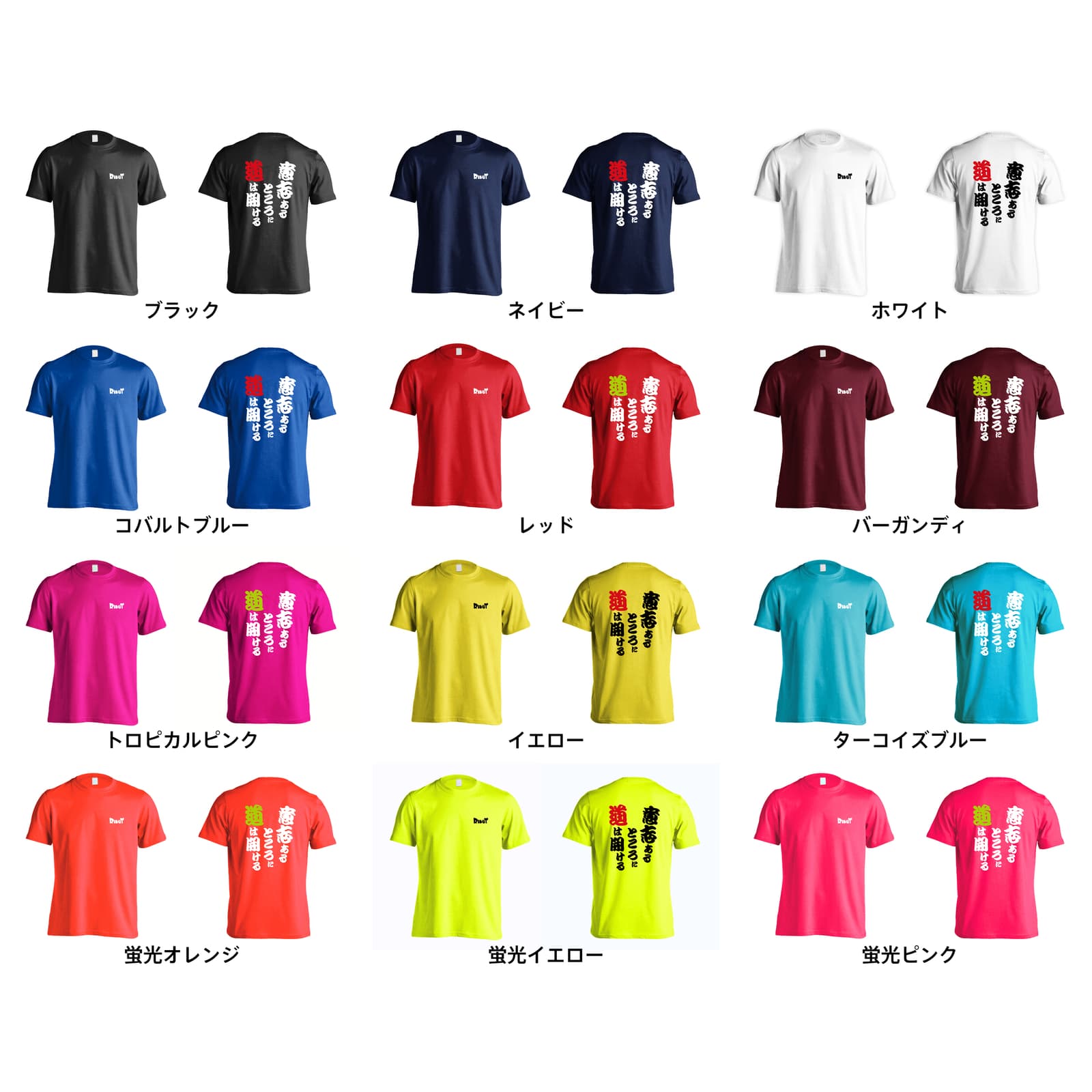 意志あるところに道は開ける Tシャツ 半袖 練習着 ドライ - リクティ