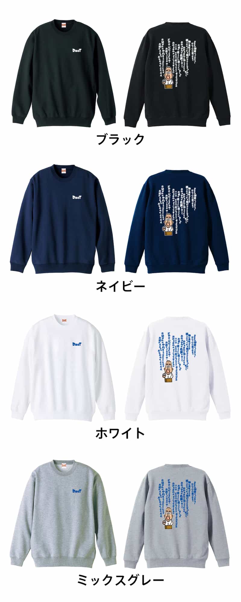 大阪のおとん 砲丸投指導 トレーナー スウェット 裏パイル 練習着