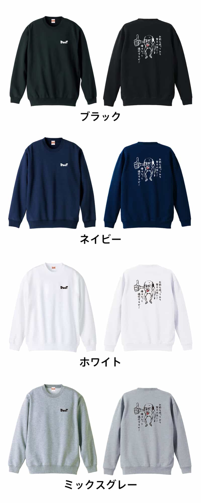 努力の虫おっさん トレーナー スウェット 裏パイル 練習着 努力の虫おっさん トレーナー スウェット 裏パイル 練習着