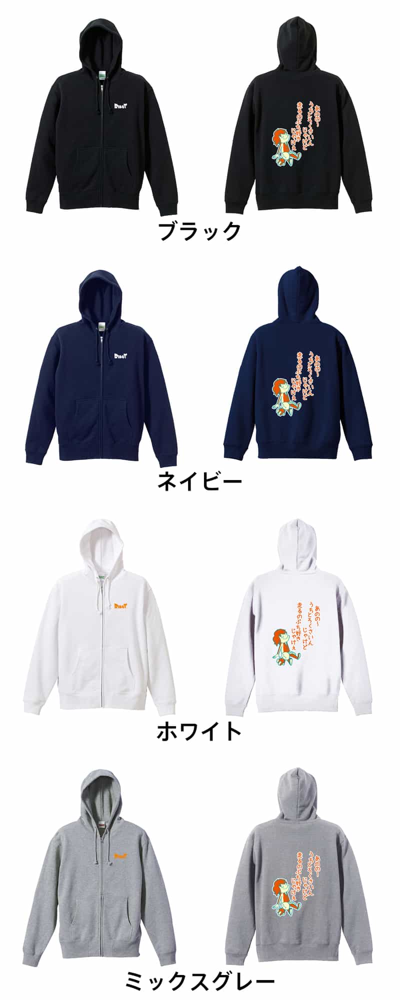 うちとろくさいんじゃけど走るのぶち好きじゃけぇ パーカー ジップ 裏