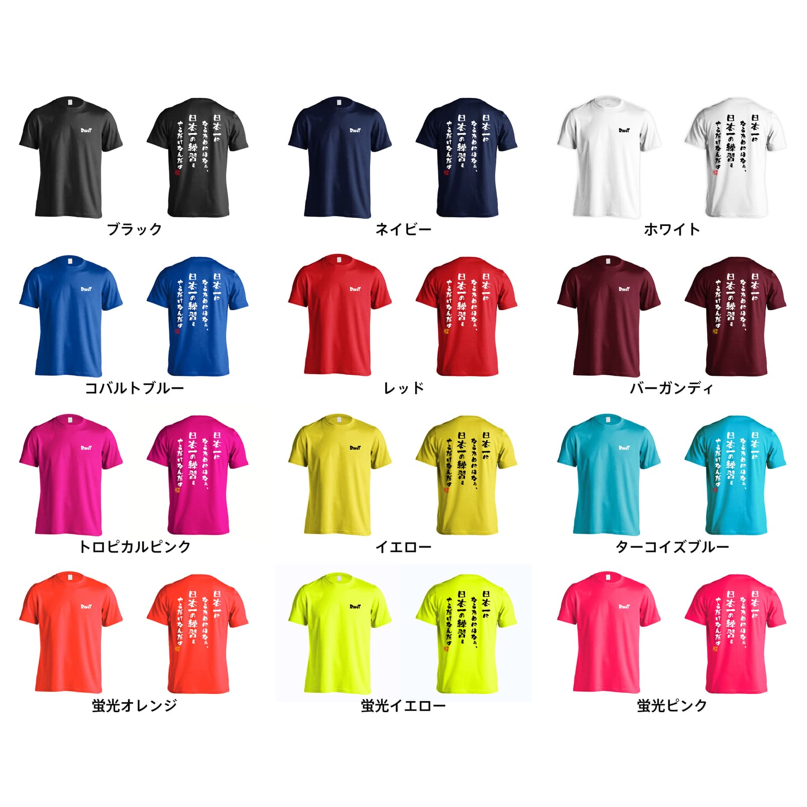 日本一になるためにはなぁ Tシャツ 半袖 練習着 ドライ｜陸上
