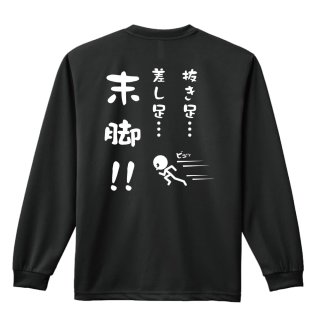 長袖Tシャツ - リクティ - 陸上Tシャツ専門店