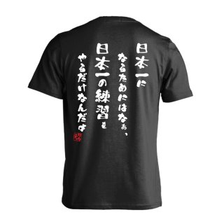 陸上名言 四文字熟語のtシャツ トレーナー特集 リクティ Page 1