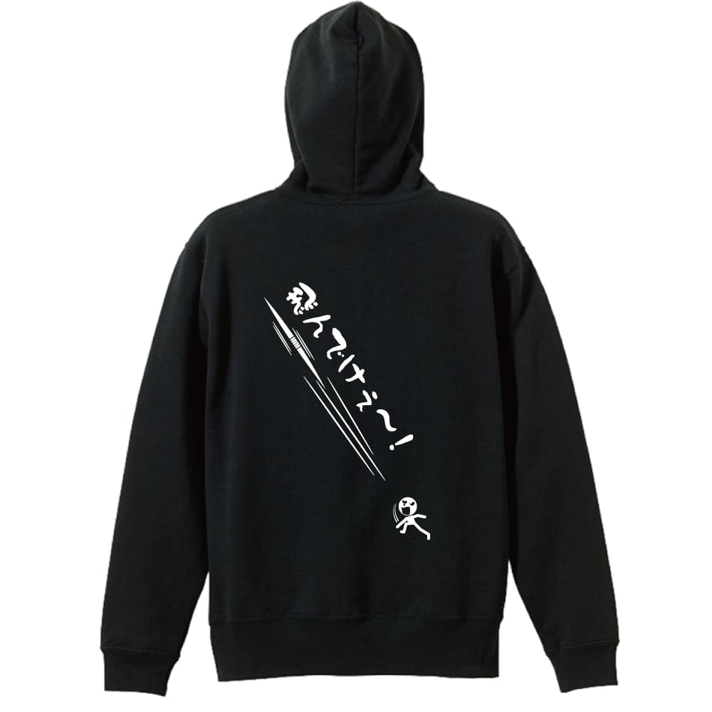 飛んでけぇー！ やり投げ編 プルオーバー陸上パーカー 裏パイル  