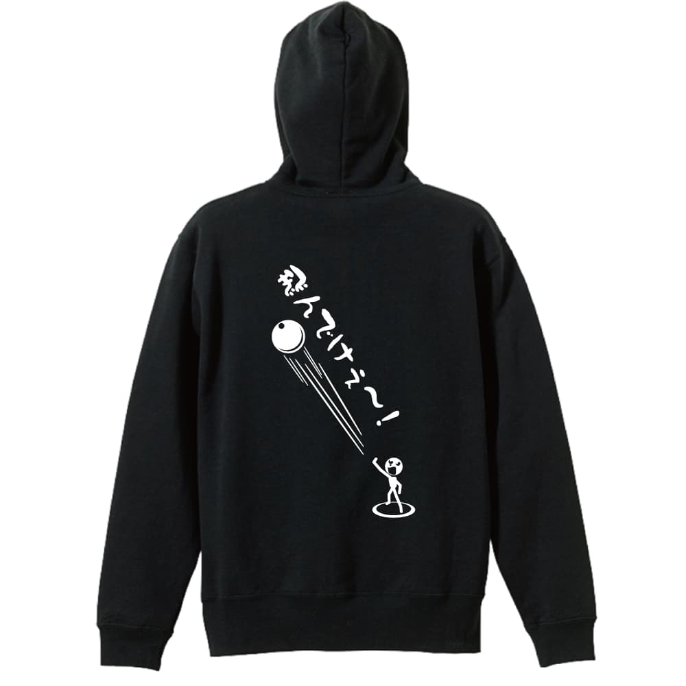 飛んでけぇー！ 砲丸投げ編 プルオーバー陸上パーカー 裏パイル  