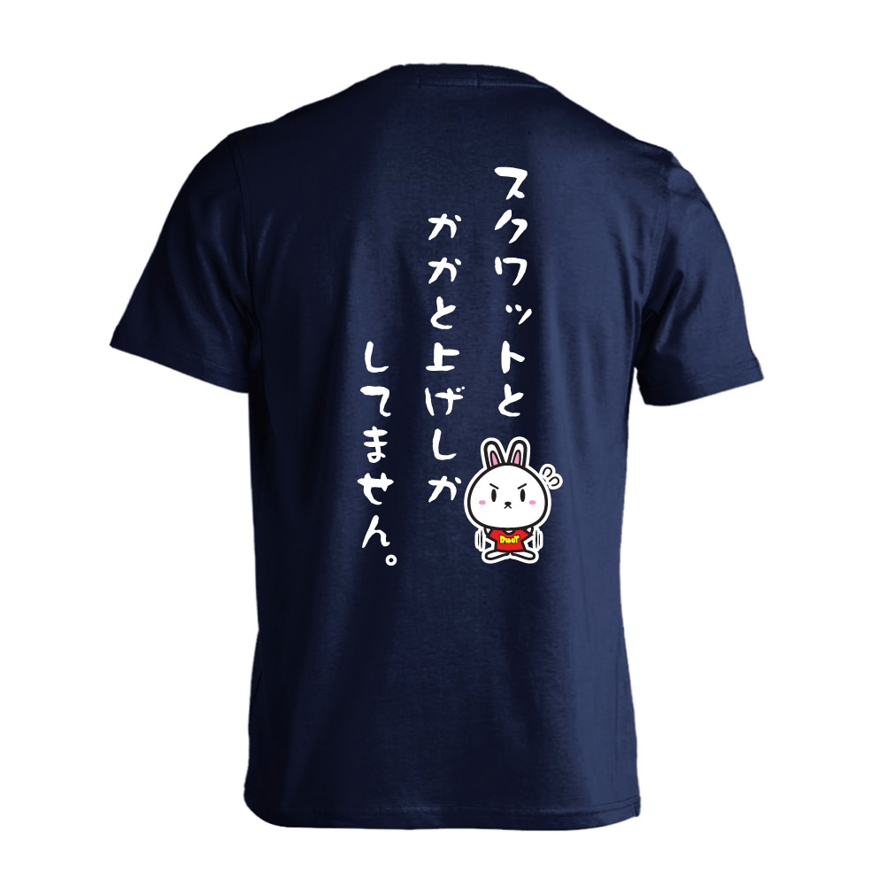 破壊 時期尚早 サスペンション スクワット T シャツ Wagouseitaisumida Kokokara Jp 破壊 時期尚早 サスペンション スクワット T シャツ Wagouseitaisumida Kokokara Jp